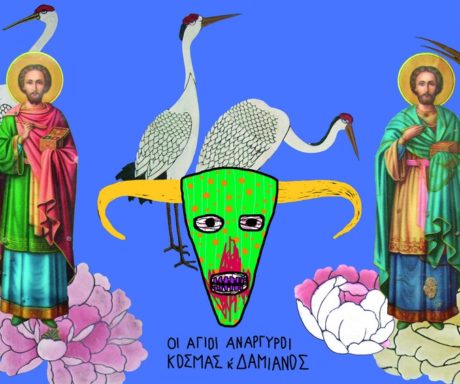 Anargyroi Kosmàs kai Damianòs